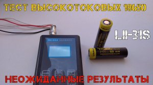 Liitokala Lii-31S 3100мАч - полный тест с неожиданными результатами