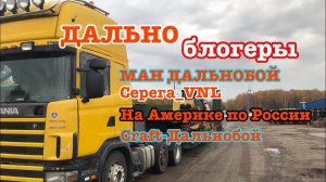 Из одной столицы в другую / oversize truck / Питер-Москва