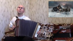 "Степь да степь кругом". Гармонь.