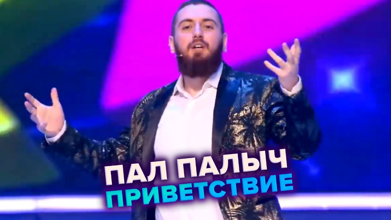 команда квн пал палыч. третья 1/8 высшей лиги квн 2022. пал палыч хабаровск квн состав. команда квн пал палыч. команда квн пал палыч.