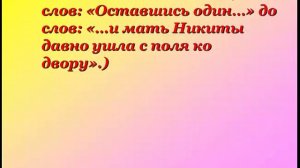 Чтение и анализ рассказа А.Платонова   "Никита"