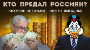 Если россияне не нужны. "После нас хоть потоп!" - лозунг российских бизнесменов на пути к Президенту