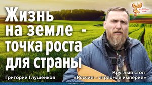 Жизнь на земле точка роста для страны