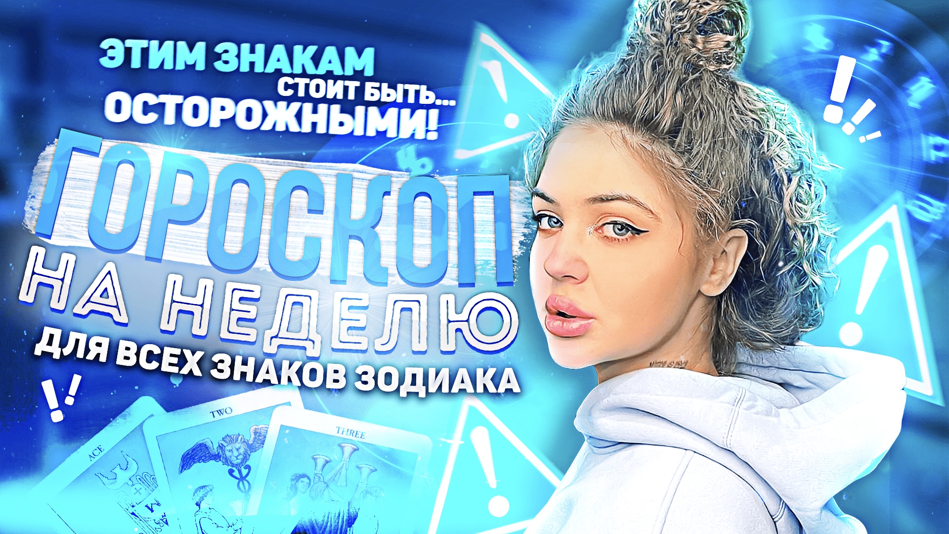 ГОРОСКОП НА НЕДЕЛЮ С 4 АПРЕЛЯ ПО 10 АПРЕЛЯ ДЛЯ ВСЕХ ЗНАКОВ ЗОДИАКА