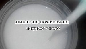 Жидкое мыло своими руками. Разоблачение рецептов из интернета.