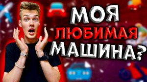 КАК ХОРОШО МЕНЯ ЗНАЕТ ДРУГ | ЧАСТЬ 3 | Q - DAY