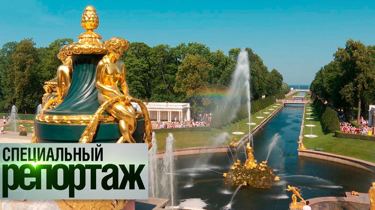 Загадки и тайны фонтанов Петергофа || Специальный репортаж
