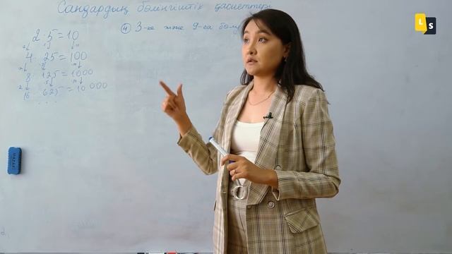 Математика 5 сынып | Cандардың бөлінгіштік қасиеттері | 2 сабақ смотреть онлайн