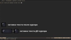 Vim 2. Копирование, удаление и вставка текста