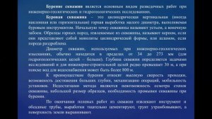 «Механика грунтов, основания и фундаменты» для ПО.  Раздел 1. Часть 3