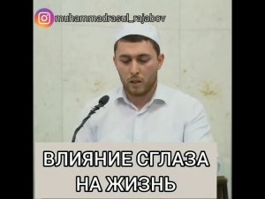 Влияние сглаза на жизнь человека ||| Сглаз Порча Сихр Джинны Рукъя Колдовство Защита и Лечение