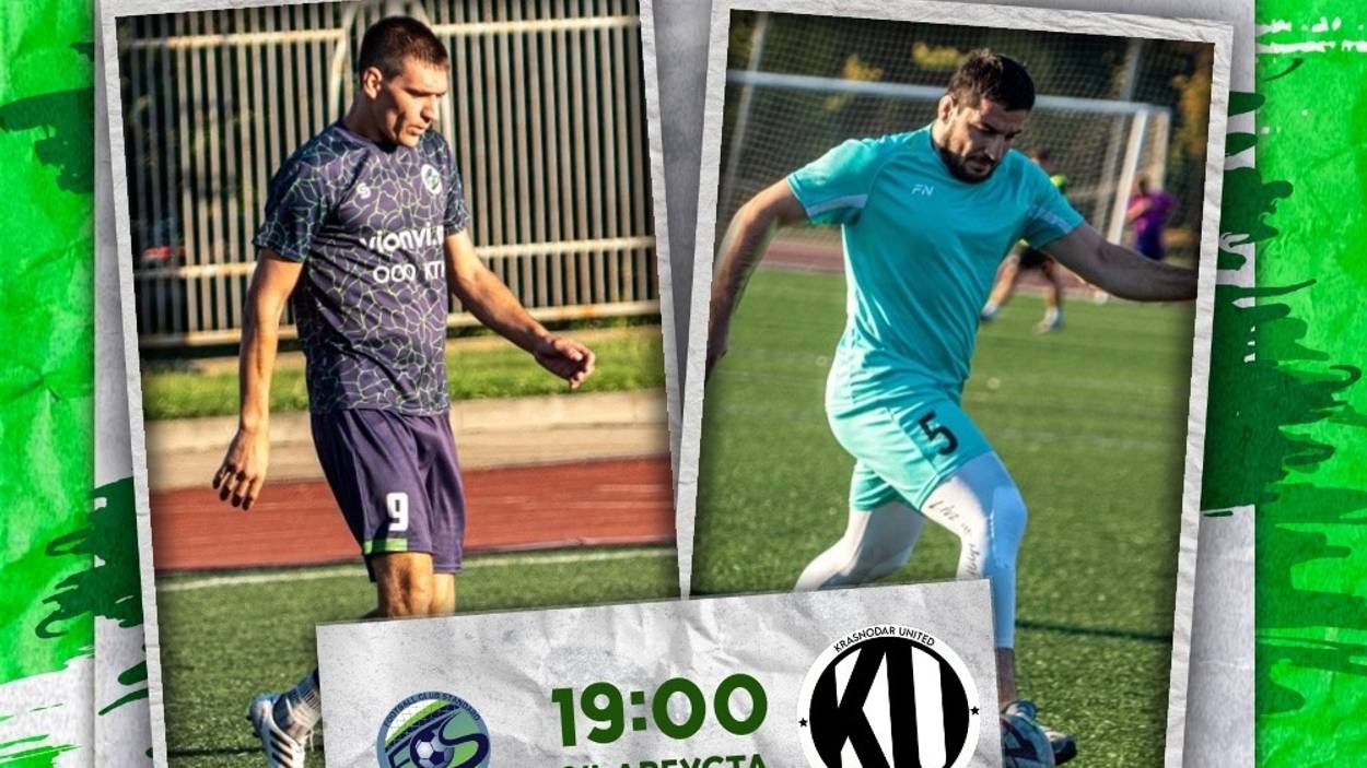 ФК Стандарт - Krasnodar United // EVO SUMMER GOLD CUP 2024 1/8 финала