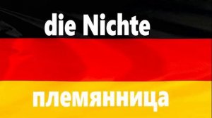 Немецкий язык с нуля, урок 8. Учим во сне, в машине, в дороге. Просто слушая, на лимбическом уровне