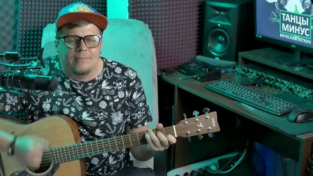 Танцы минус - Город сказка ( Петкун На гитаре ) смотреть онлайн