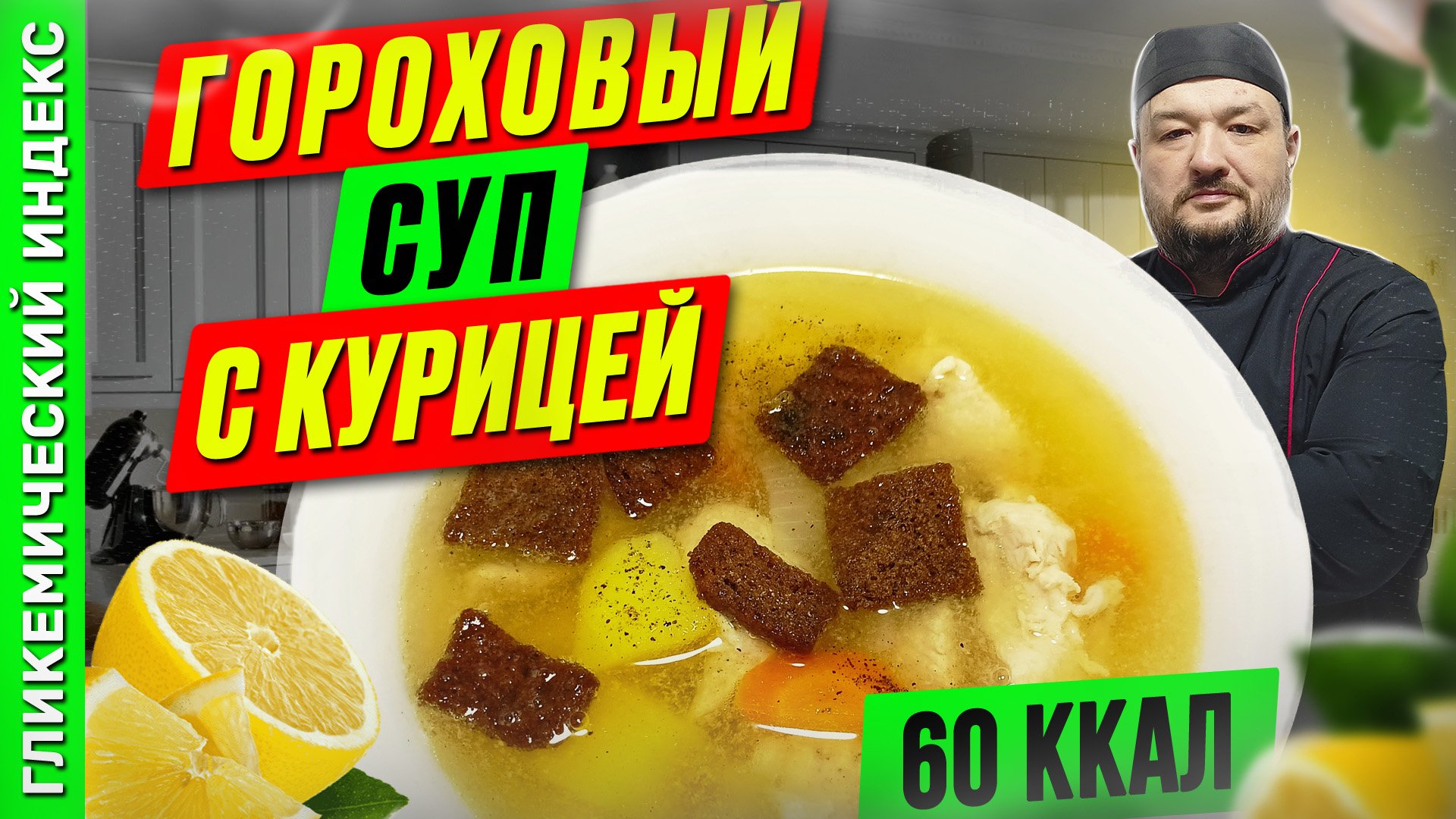 Гороховый суп с курицей  — рецепт сытного супа в мультиварке