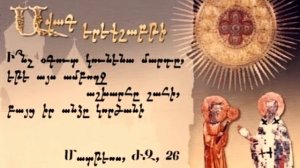 Страстная неделя в Армянской Апостольской Церкви