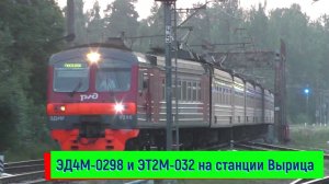 Электропоезд ЭД4М-0298 и ЭТ2М-032 на станции Вырица | ED4M-0298 and ET2M-032, Vyritsa station