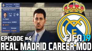 FIFA 19 | Карьера тренера за Реал Мадрид [#4] | Азар перешёл в Реал Мадрид ?! Марсело вернулся?