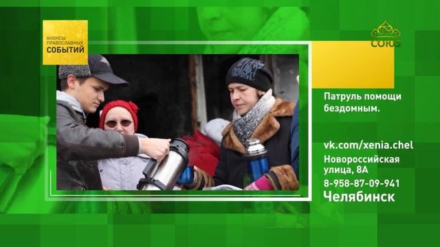 Челябинск. Патруль помощи бездомным