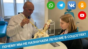 Почему мы не назначаем лечение в соцсетях?