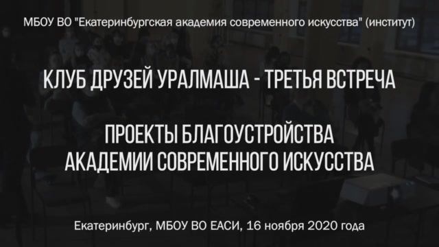 Клуб друзей Уралмаша (выпуск 3 от 16.11.2020)