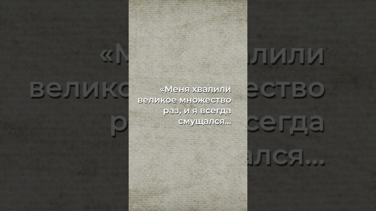 Неудовлетворенные похвалы: Правда о самокритичности Марка Твена