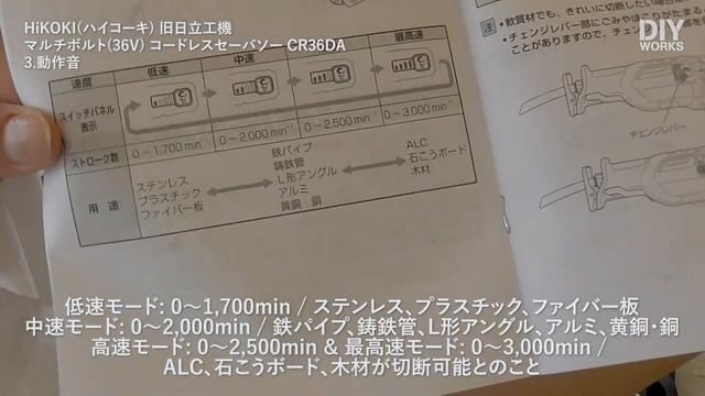 開封レビューHiKOKIハイコーキ 旧日立工機マルチボルト36V コードレスセーバソー CR36DA　取付  動作音  動作テスト 木材畳の切断DIY WORKS vol.011