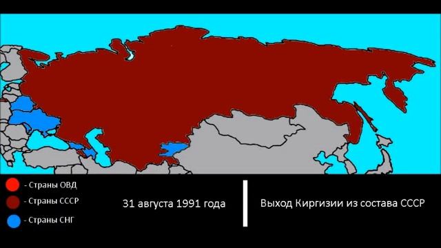 Распад Советского Союза на карте.