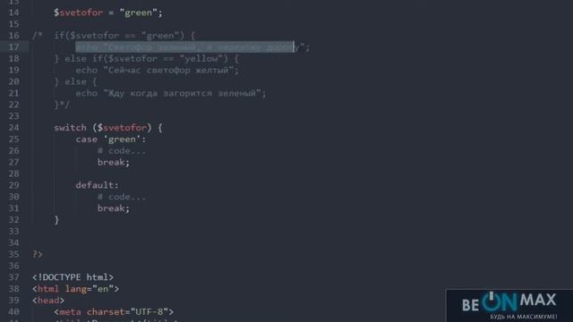 PHP/MySQL для начинающих. Урок #6. Ветвления. Условные операторы Switch case в PHP