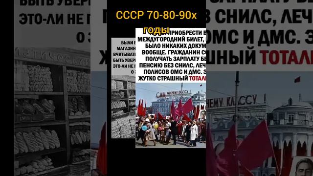 СССР 70-80-90х годы