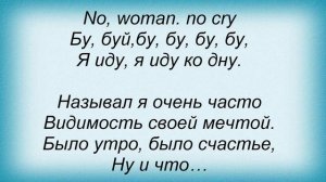 Слова песни Николай Носков - Иду Ко Дну