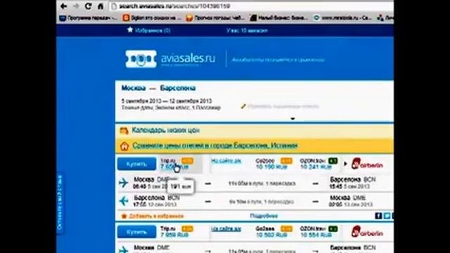 Покупка АВИАБИЛЕТА.