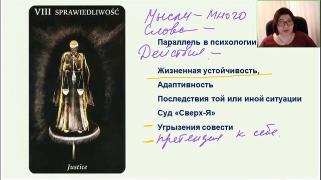 Разбираем архетип Справедливость. Как эта энергия проигрывается в нашей жизни.