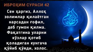 12/Такасур сураси тафсири.(Шайх Абдуллоҳ Зуфар Ҳафизаҳуллоҳ)
