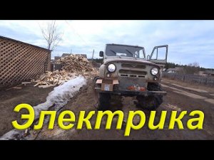 Сортирую и сдаю металломусор. Меняю масло. Пытаюсь разобраться с освещением и электрикой в вездеходе