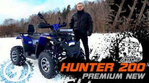 ТОПОВЫЙ квадрик 200 КУБ!!! | Обзор на Avantis HUNTER 200 Premium NEW