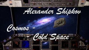 АЛЕКСАНДР ШИПКОВ - ХОЛОДНОЕ ПРОСТРАНСТВО КОСМОСА.
ALEXANDER SHIPKOV - COSMOS - COLD SPACE.