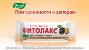 Реклама Фитолакс Эвалар (2015-2016)
