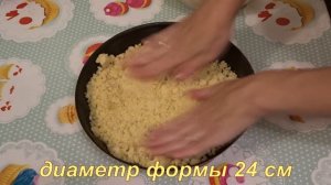 Самый быстрый насыпной пирог со сливами/Pie with plums