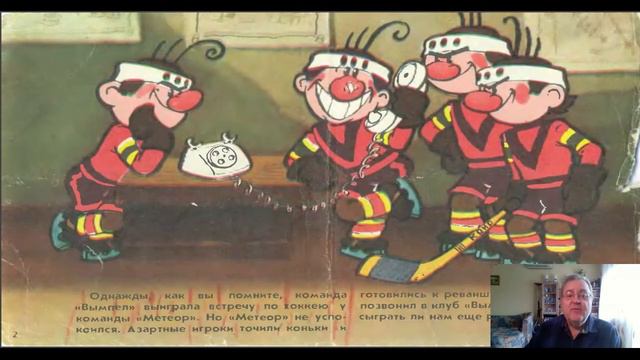 Сказка 197 Шайбу! Шайбу! смотреть онлайн