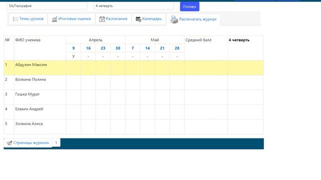 Электронный журнал. Учитель. смотреть онлайн