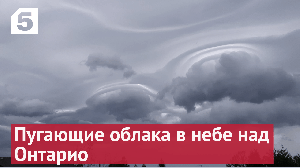 Пугающие облака в небе над Онтарио показали на видео YouTube / FA Weather