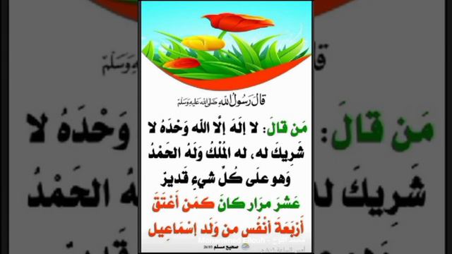 كيف تحرر اربعة أولاد من أبناء سيدنا إسماعيل من العبودية  الآن وتأخذ أجرهم في حديث شريف؟