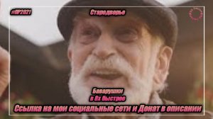 Стародворье — «Баварушки» в 8х быстрее | PRO Рекламу