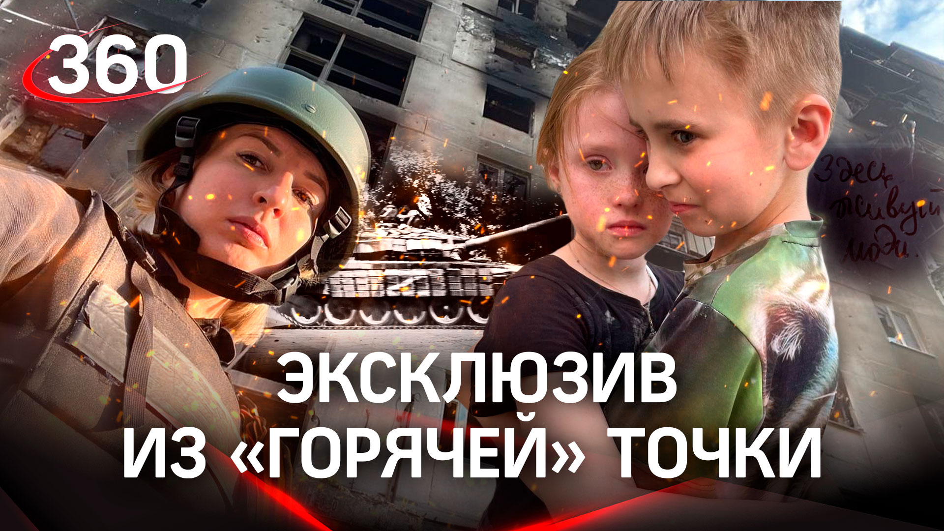 Северодонецк глазами корреспондента "360": под обстрелами, без связи - специальный репортаж