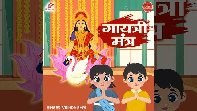 Gayatri Mantra смотреть онлайн