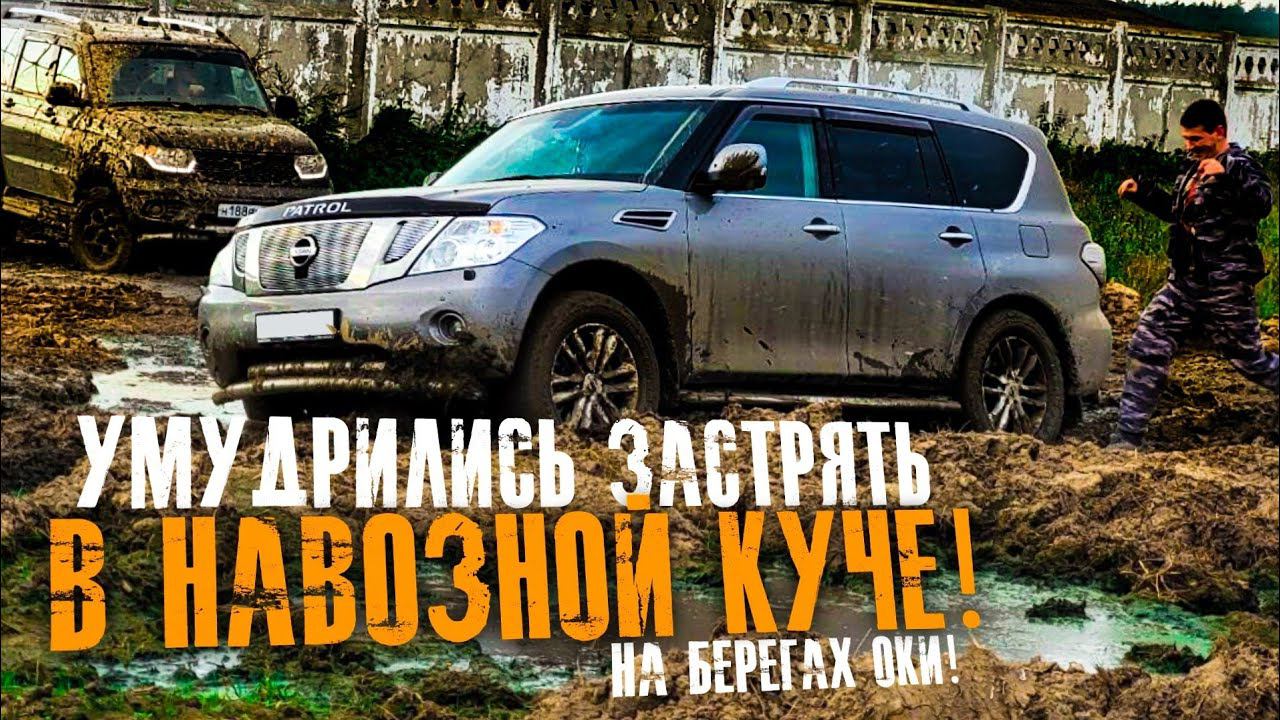 Приключения на берегах Оки. Nissan X-trail, Range Rover Sport, Jeep Grand Cheroke, УАЗ Патриот и др. смотреть онлайн