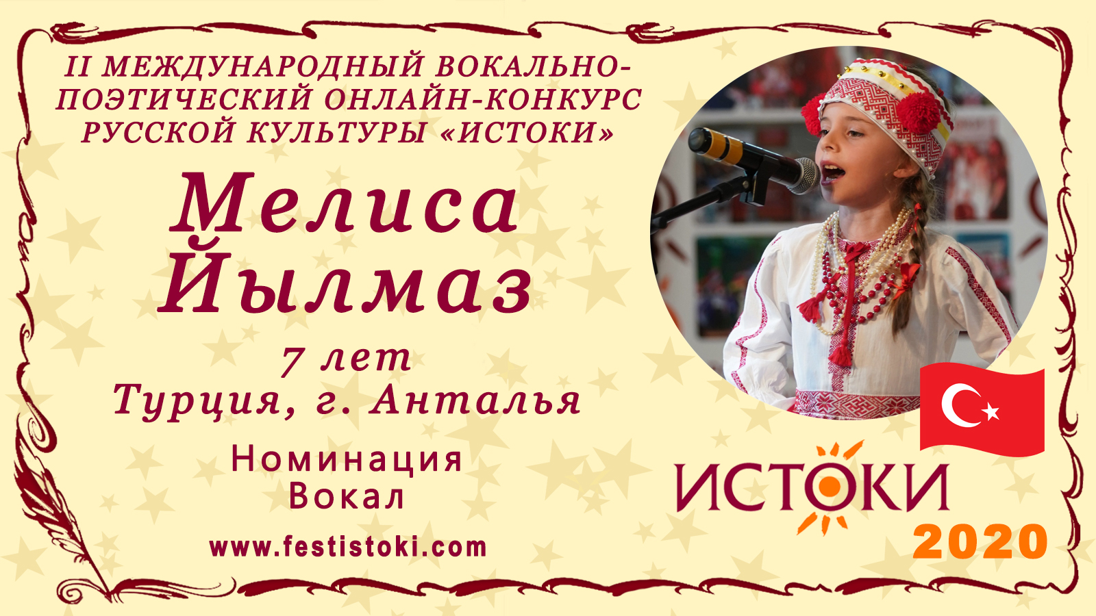 Мелиса Йылмаз, 7 лет. Турция, г. Анталья. "Рассыпала Маланья бобы"