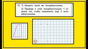 Задание 19 страница 25. Математика учебник 1 класс 2 часть. Моро.