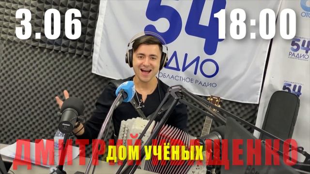 ТОМСК! // Сольный концерт // Дом Ученых